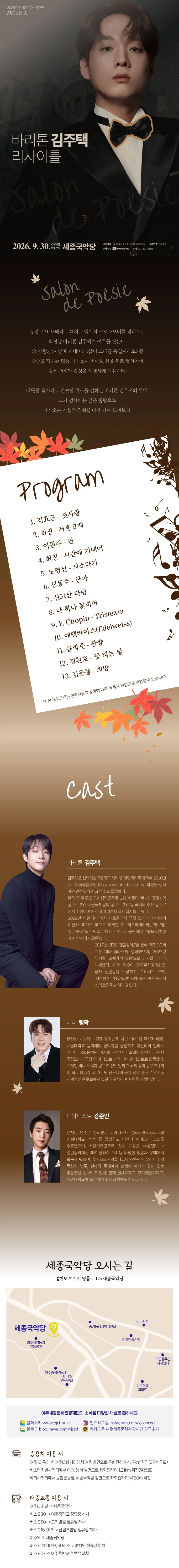 살롱 드 가곡: 바리톤 김주택 리사이틀 [여주] 상세 안내 이미지 1