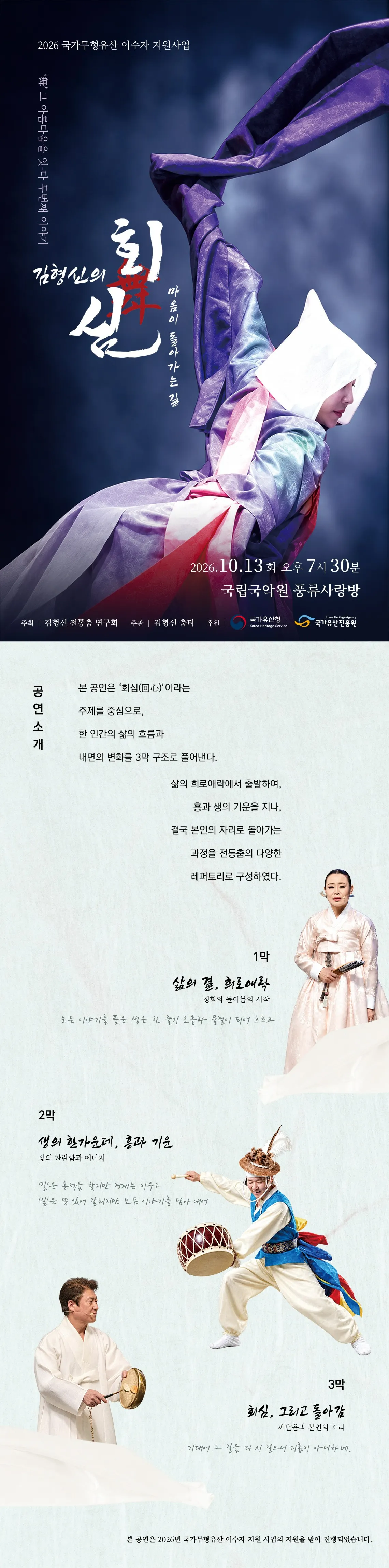 김형신의 회심, 舞 그 아름다움을 잇다 두번째 이야기 상세 안내 이미지 1