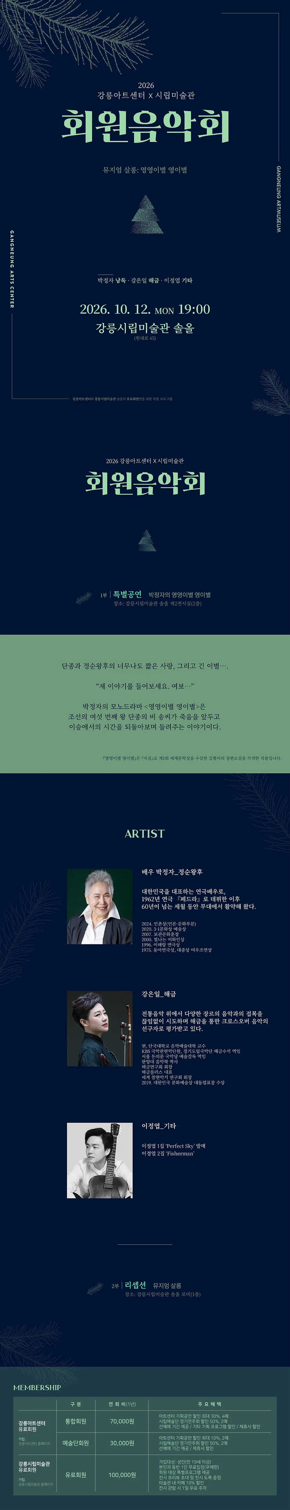 강릉아트센터X강릉시립미술관 회원음악회 상세 안내 이미지 1
