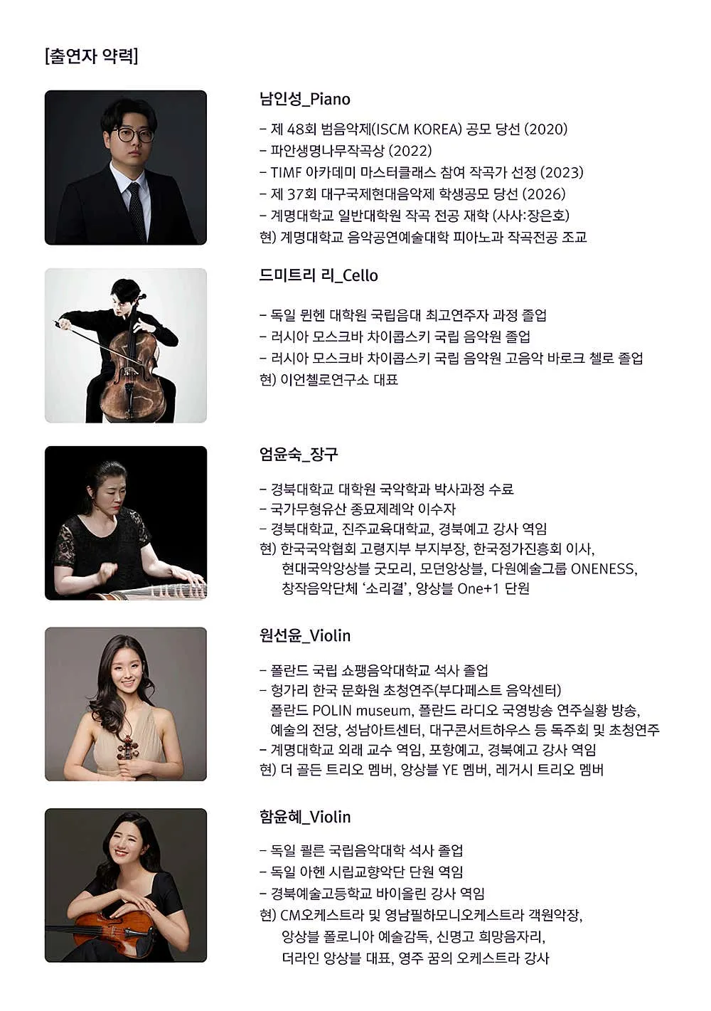 작곡가 장은호 작품 발표회: 침묵의 밀도 [대구] 상세 안내 이미지 5