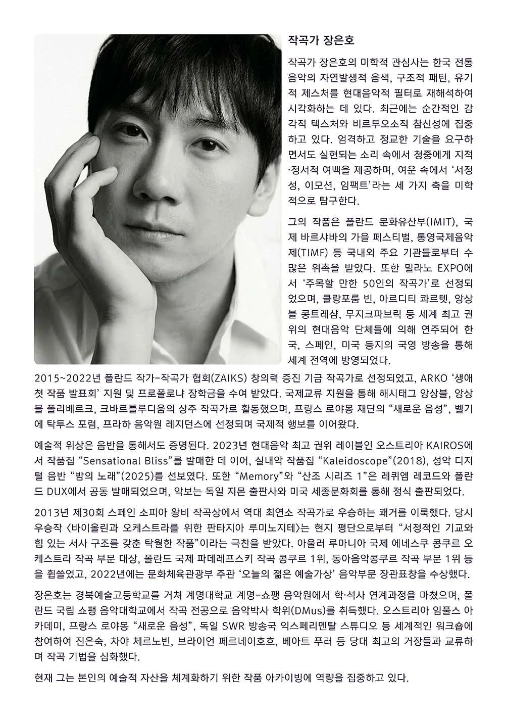 작곡가 장은호 작품 발표회: 침묵의 밀도 [대구] 상세 안내 이미지 4