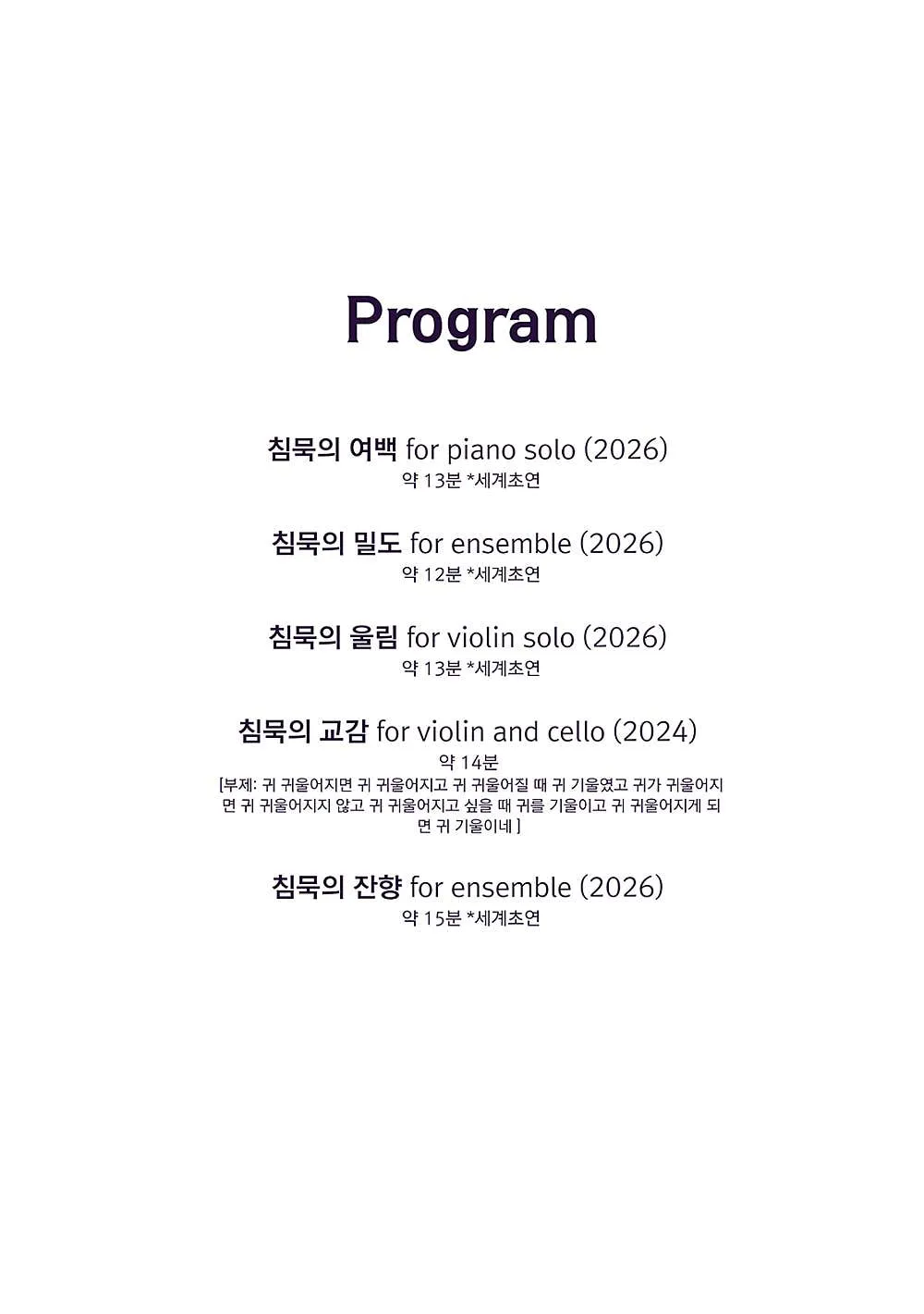 작곡가 장은호 작품 발표회: 침묵의 밀도 [대구] 상세 안내 이미지 3