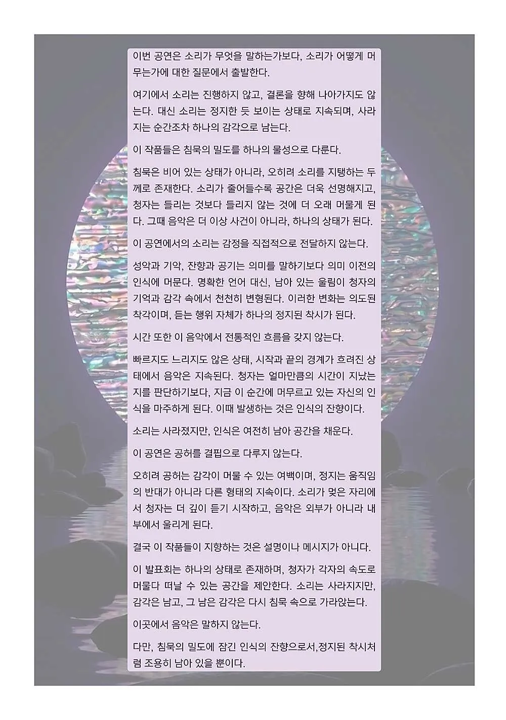 작곡가 장은호 작품 발표회: 침묵의 밀도 [대구] 상세 안내 이미지 2