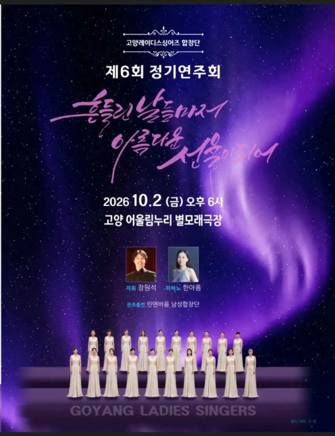 제6회 고양레이디스싱어즈 정기연주회 상세 안내 이미지 1