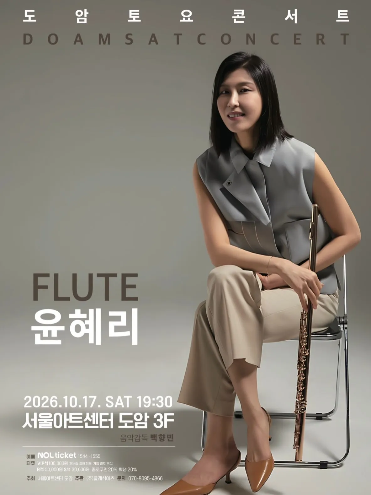 서울아트센터 도암 토요콘서트, FLUTE 윤혜리 (10월) 상세 안내 이미지 1