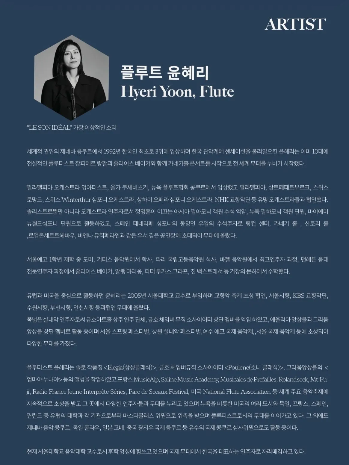 서울아트센터 도암 토요콘서트, FLUTE 윤혜리 (10월) 상세 안내 이미지 3