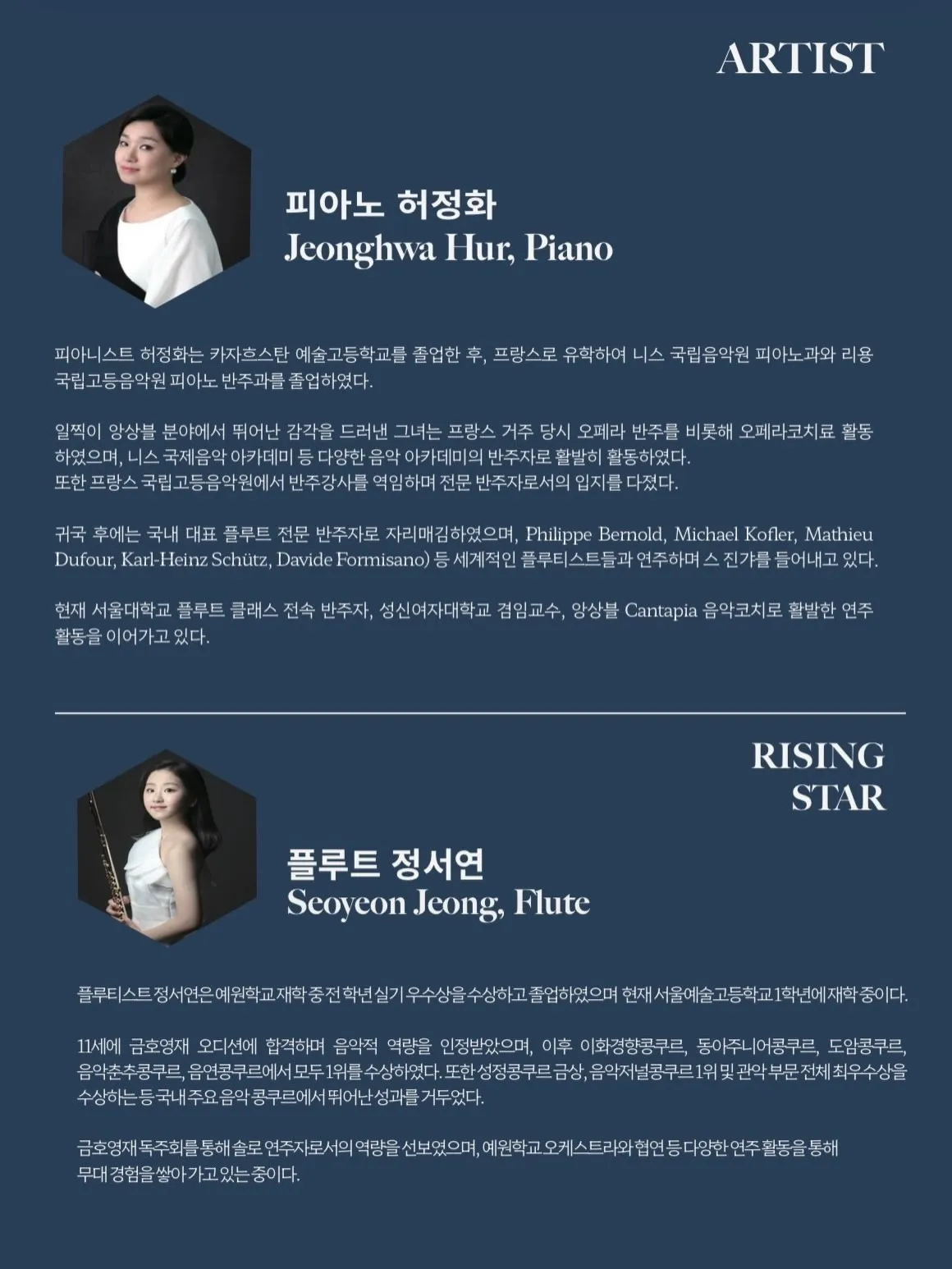 서울아트센터 도암 토요콘서트, FLUTE 윤혜리 (10월) 상세 안내 이미지 4