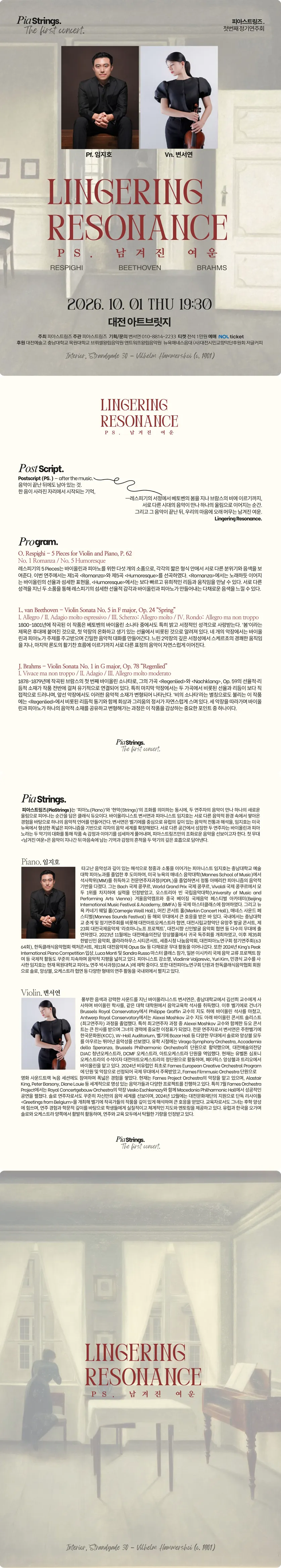 제1회 피아스트링즈 정기연주회: 남겨진 여운 [대전] 상세 안내 이미지 1
