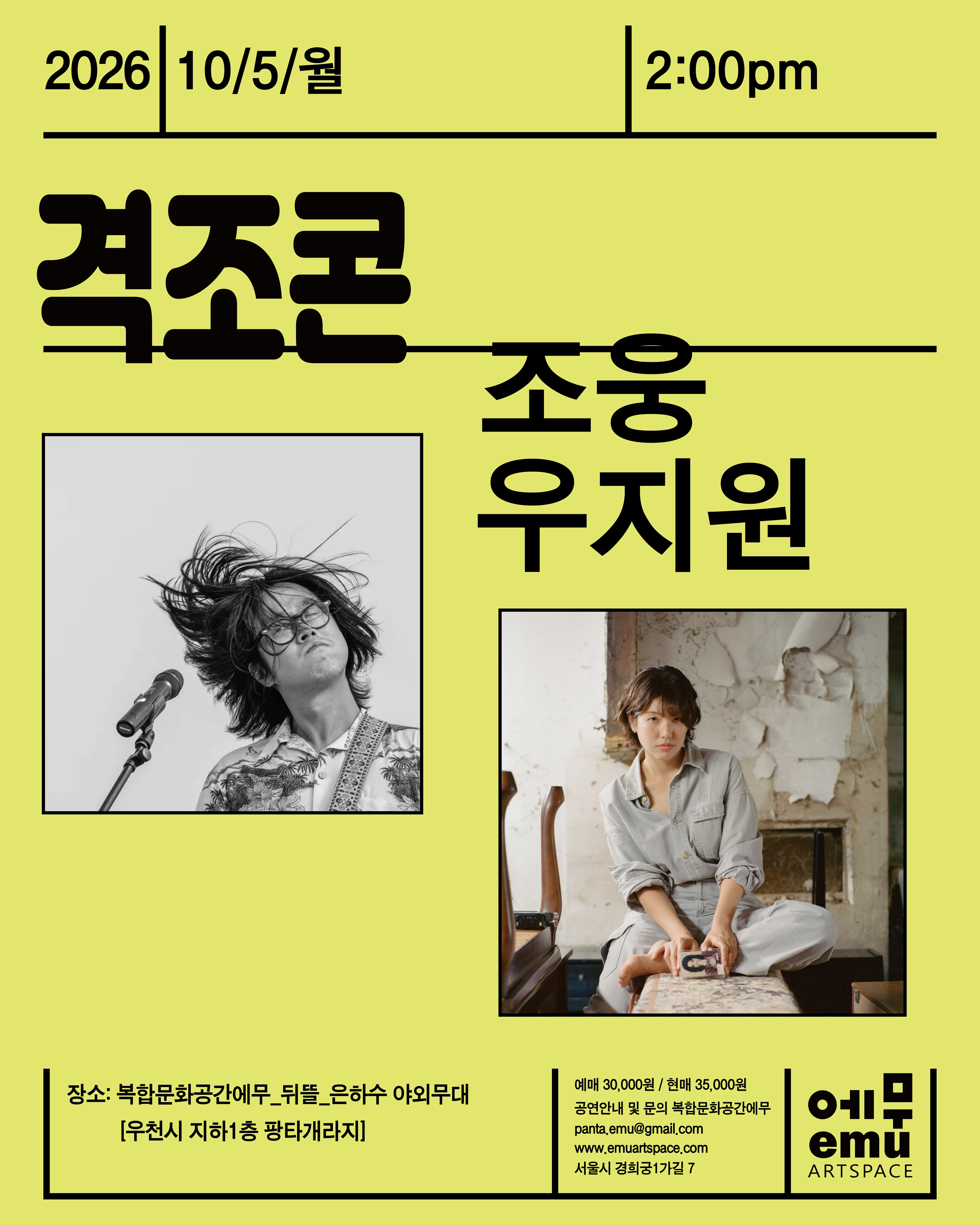 격조콘, 조웅 / 우지원 상세 안내 이미지 1
