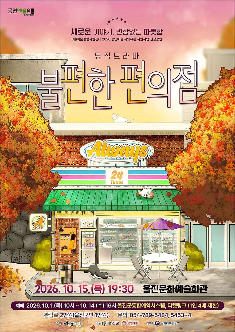 불편한 편의점 [울진] 상세 안내 이미지 1
