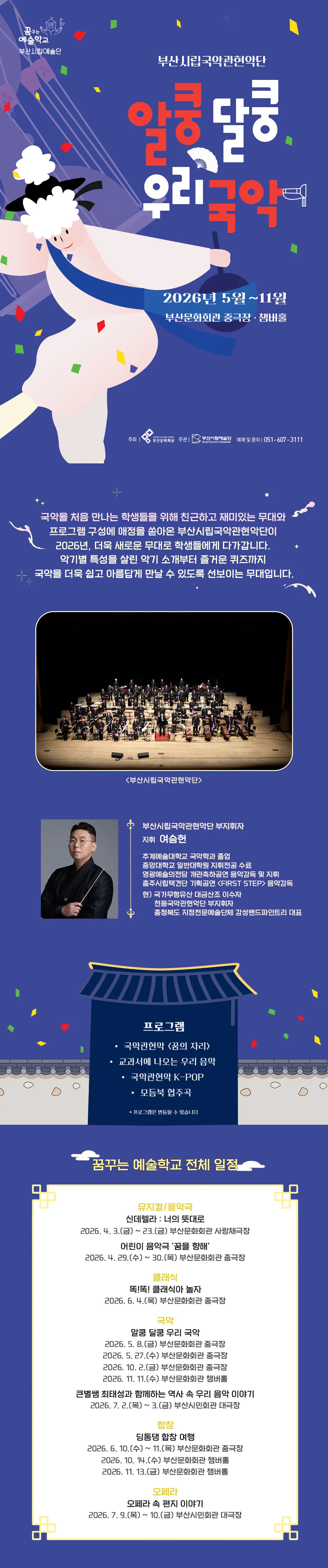 부산시립국악관현악단 예술교육공연, 알쿵달쿵 우리국악 (10월) 상세 안내 이미지 1