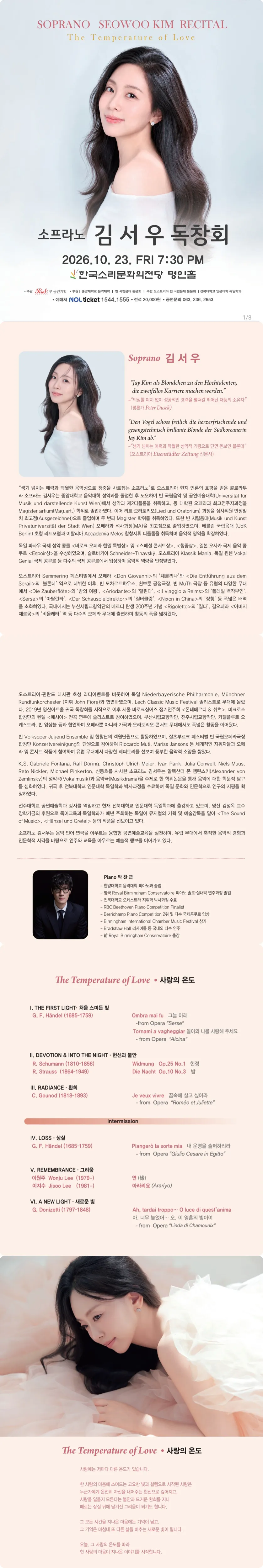 소프라노 김서우 독창회 [전주] 상세 안내 이미지 1