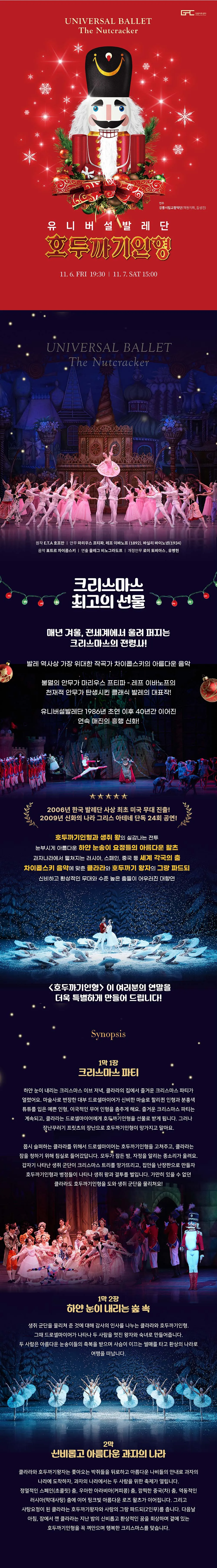 유니버설발레단, 호두까기인형 [강릉] 상세 안내 이미지 1