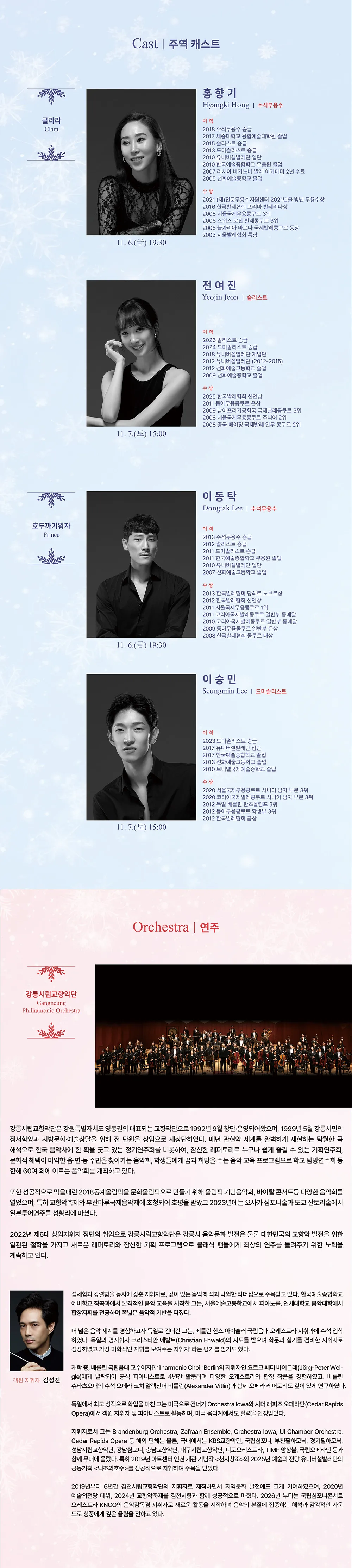 유니버설발레단, 호두까기인형 [강릉] 상세 안내 이미지 2