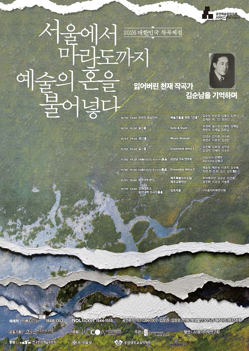 대한민국 작곡제전, Music Nomad [서울] 상세 안내 이미지 1