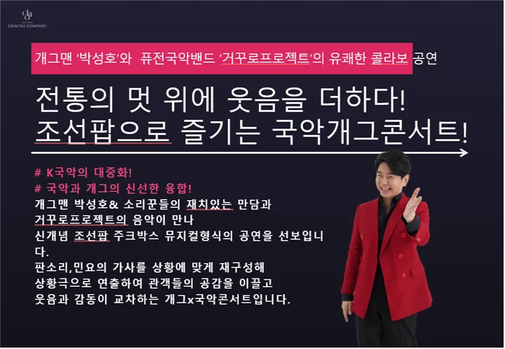 개국콘서트: 흥판쇼 [대전] 상세 안내 이미지 2