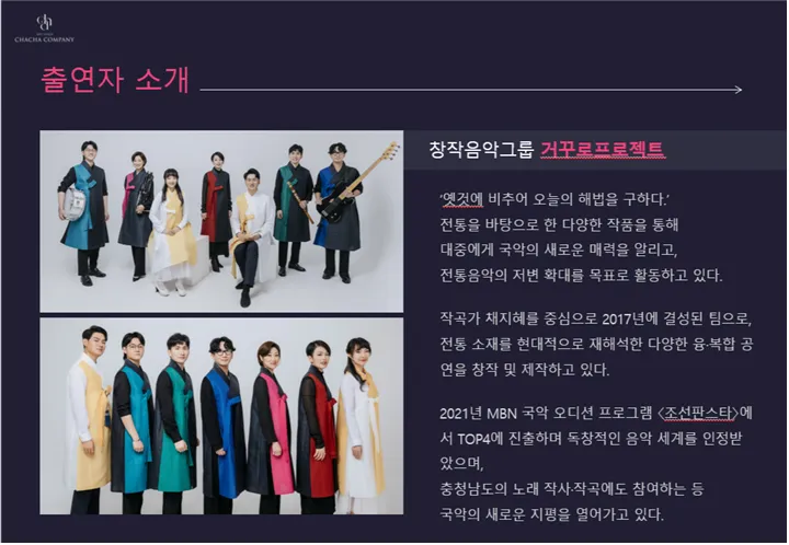 개국콘서트: 흥판쇼 [대전] 상세 안내 이미지 3