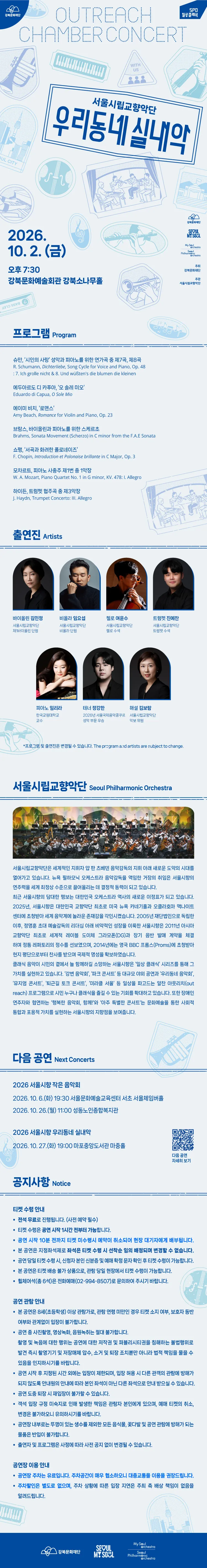 서울시립교향악단, 우리동네 실내악 상세 안내 이미지 1