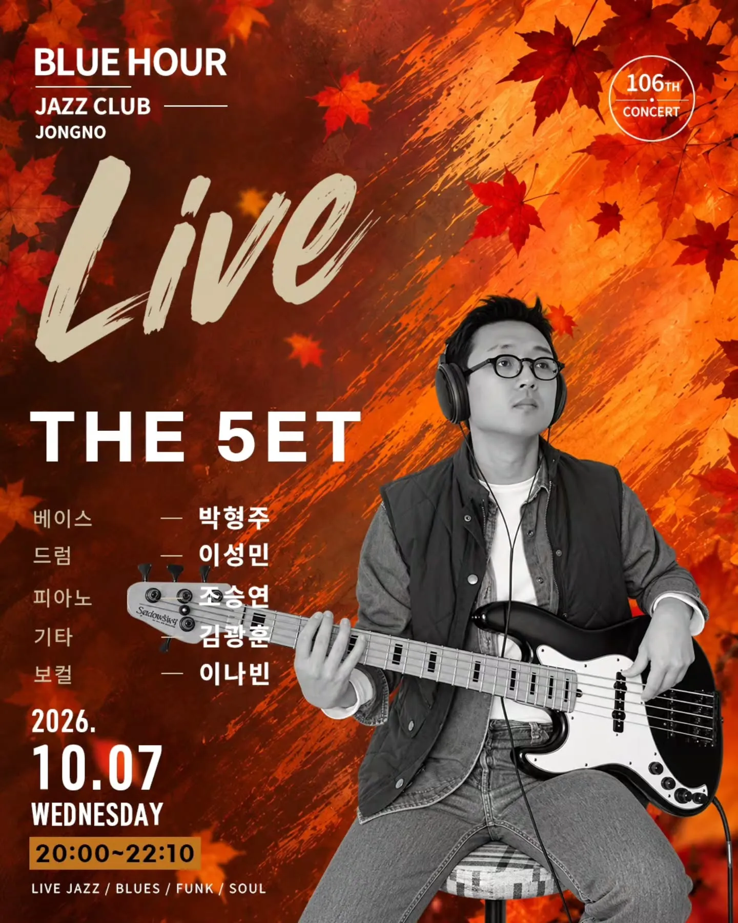 블루아워 재즈클럽, THE 5ET 상세 안내 이미지 1