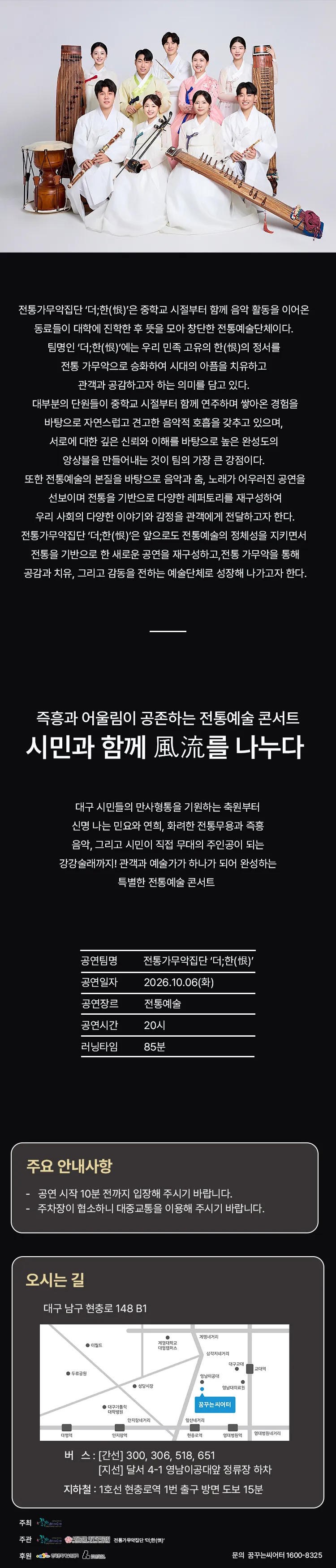 풍류열전: 시민과 함께 풍류를 나누다 [대구] 상세 안내 이미지 3
