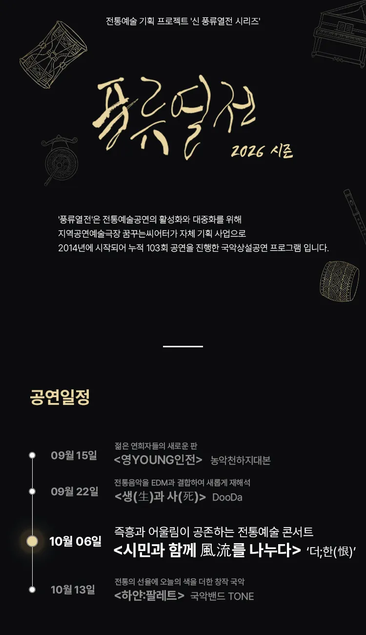 풍류열전: 시민과 함께 풍류를 나누다 [대구] 상세 안내 이미지 2