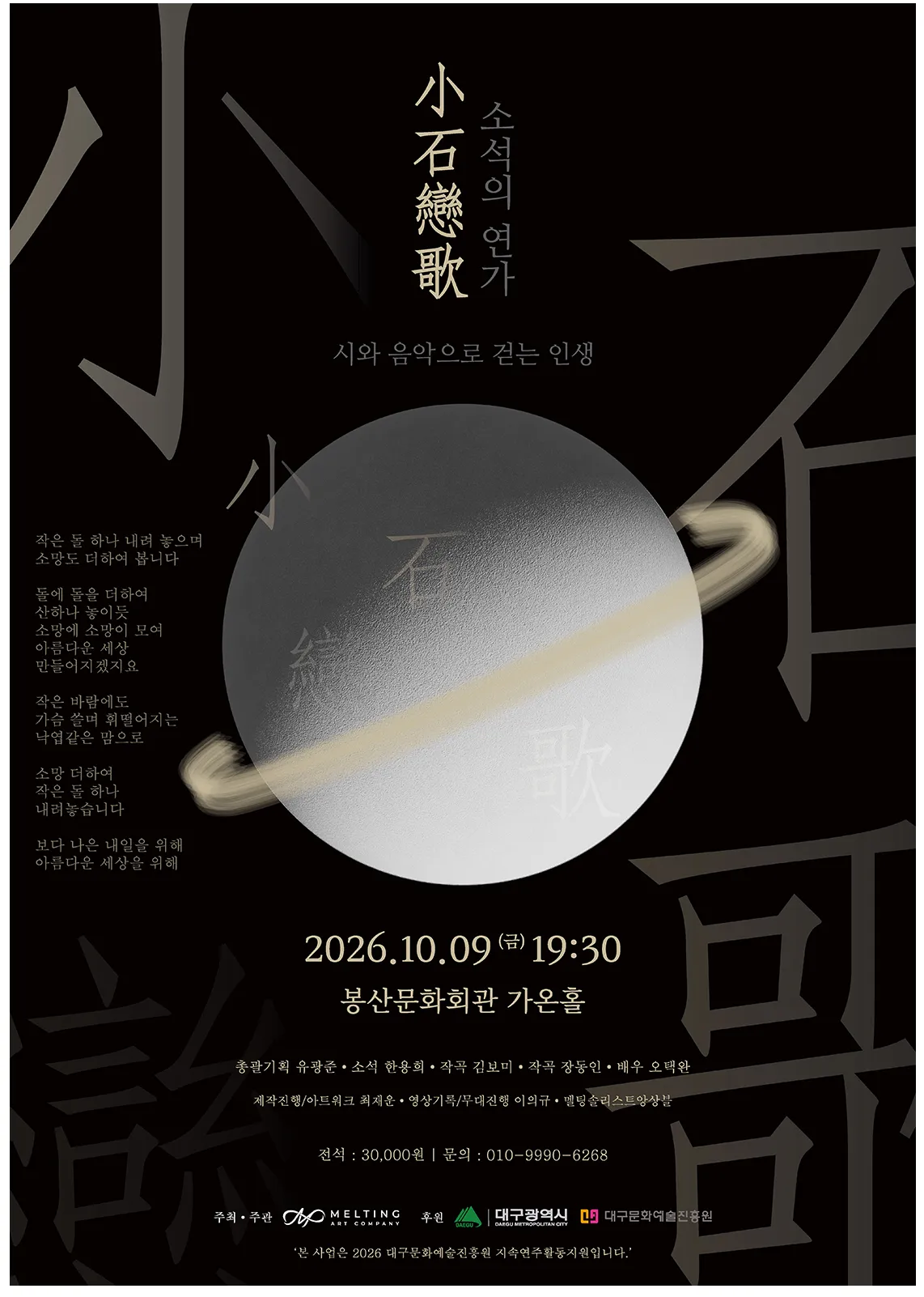 소석의 연가: 시와 음악으로 걷는 인생 [대구] 상세 안내 이미지 1
