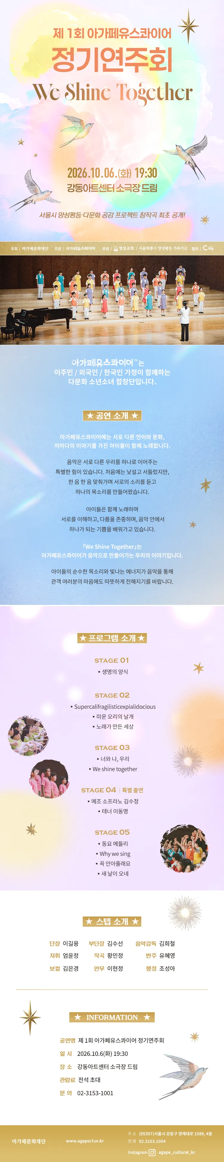 제1회 아가페유스콰이어 정기연주회: We Shine Together 상세 안내 이미지 1