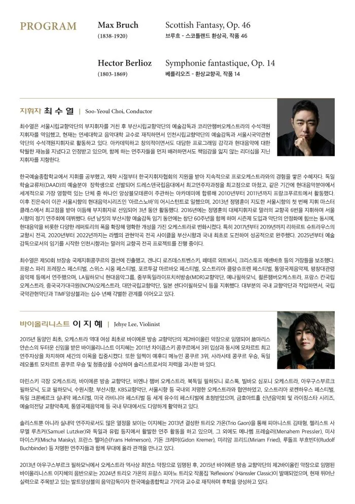 국군교향악단 정기연주회 상세 안내 이미지 2