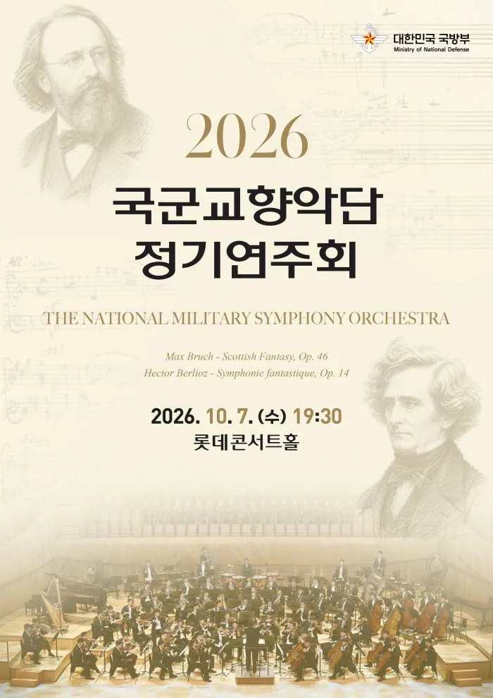 국군교향악단 정기연주회 상세 안내 이미지 1