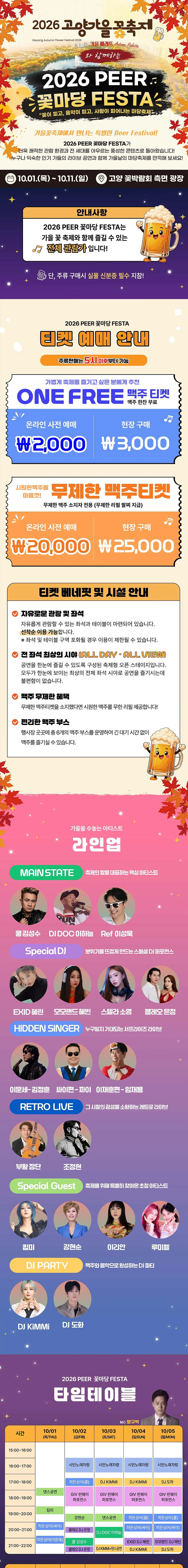 PEER 꽃마당 FESTA [고양] 상세 안내 이미지 1