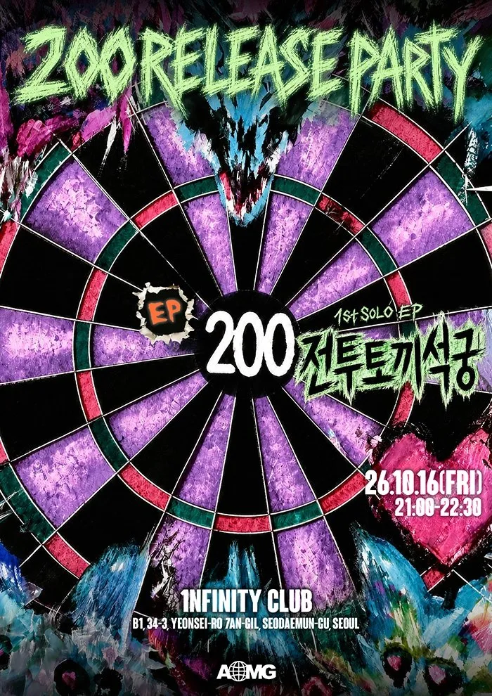 200 (EBACK) , 전투토끼석궁 릴리즈 파티 상세 안내 이미지 1
