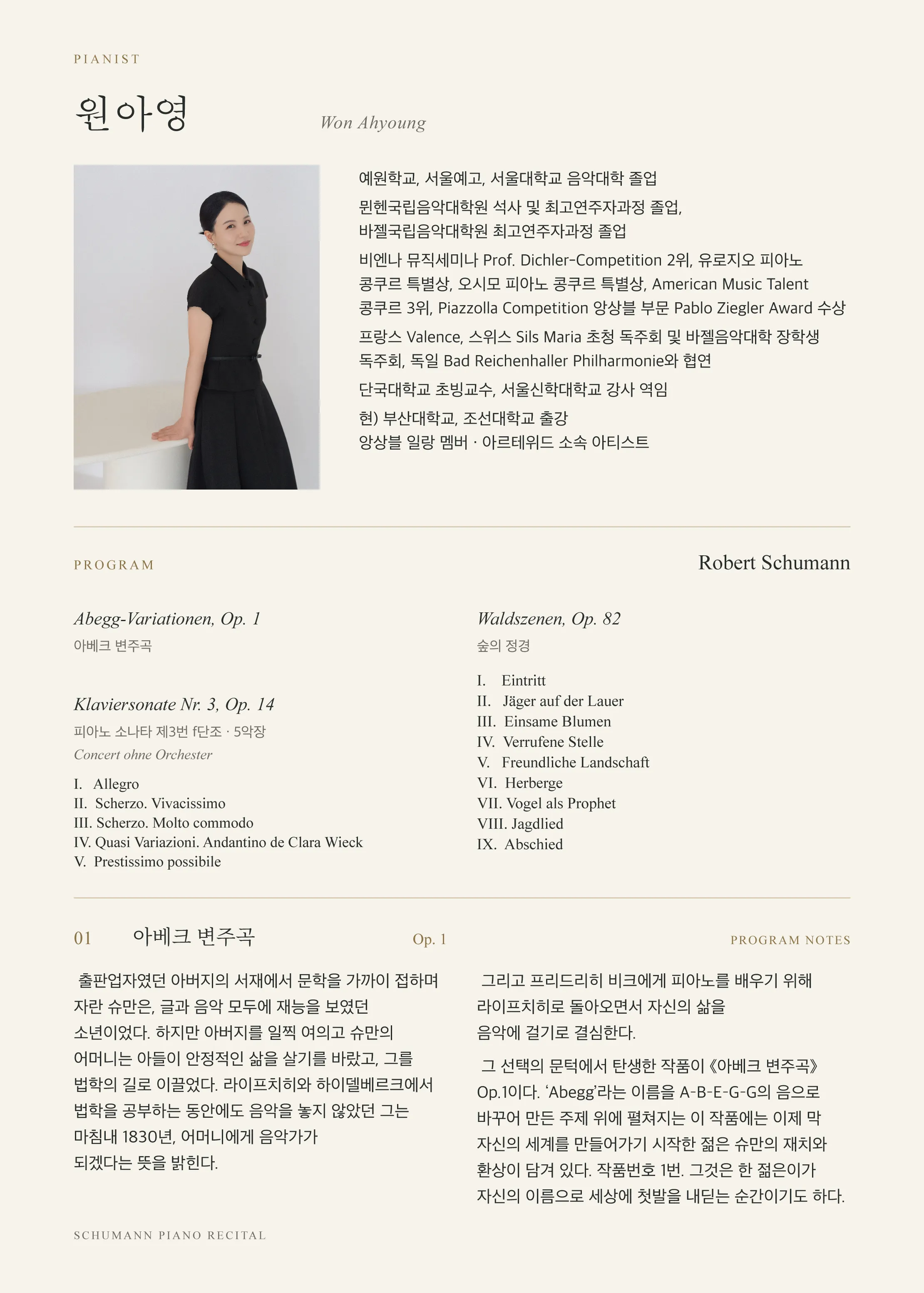 모스크바홀 기획공연 시리즈, 피아니스트 원아영의 슈만 프로젝트: 생과 작별 사이 상세 안내 이미지 2