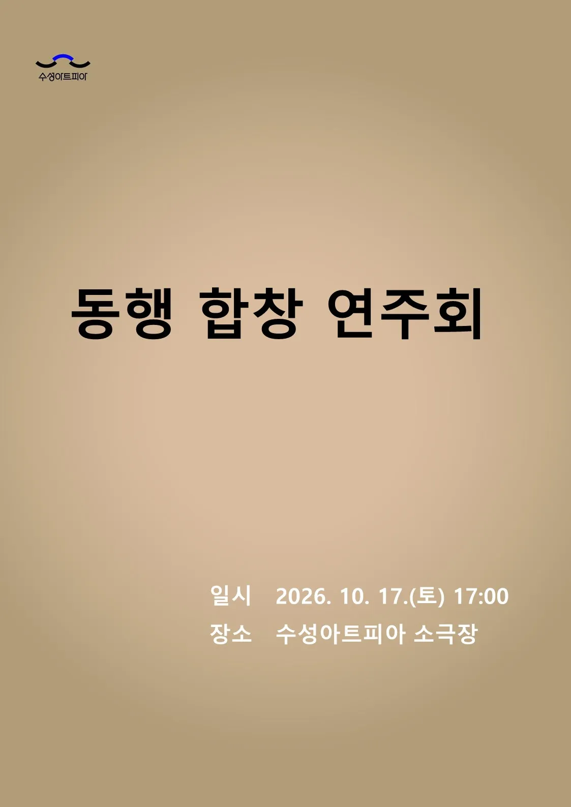제2회 동행합창단 정기연주회 [대구] 상세 안내 이미지 1