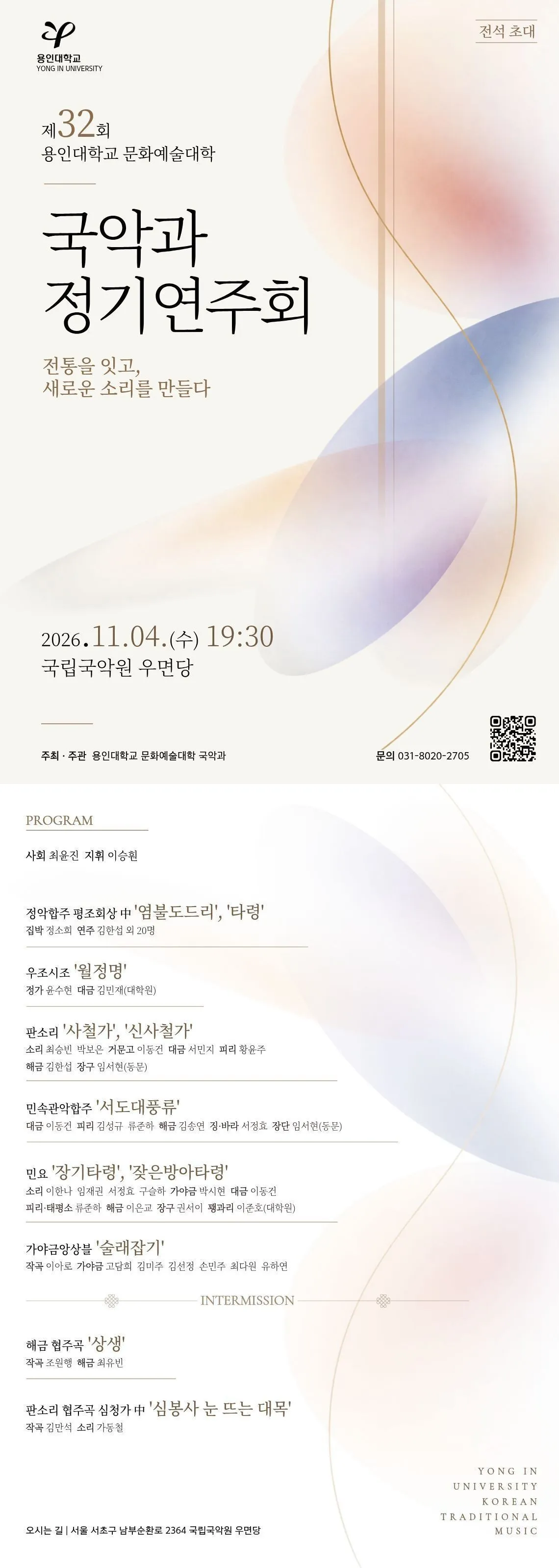 제32회 용인대학교 국악과 정기 연주회 상세 안내 이미지 1
