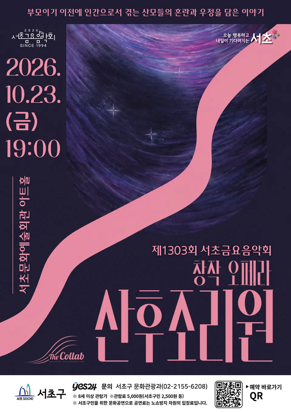 제1303회 서초금요음악회, 산후조리원 상세 안내 이미지 1