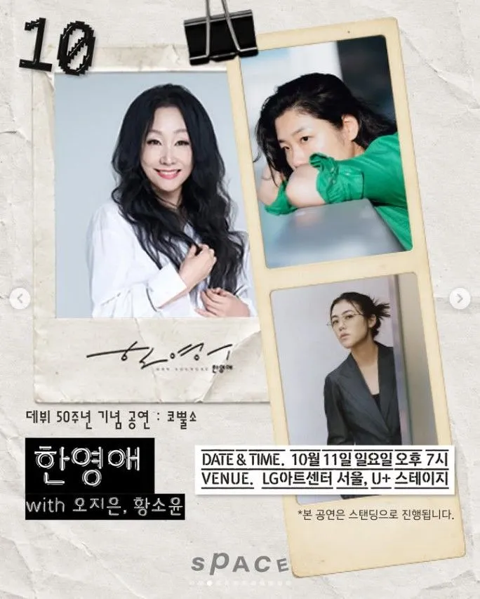 스페이스 공감, 한영애 데뷔 50주년 기념 공연: 코뿔소 with 오지은 & 황소윤 상세 안내 이미지 1