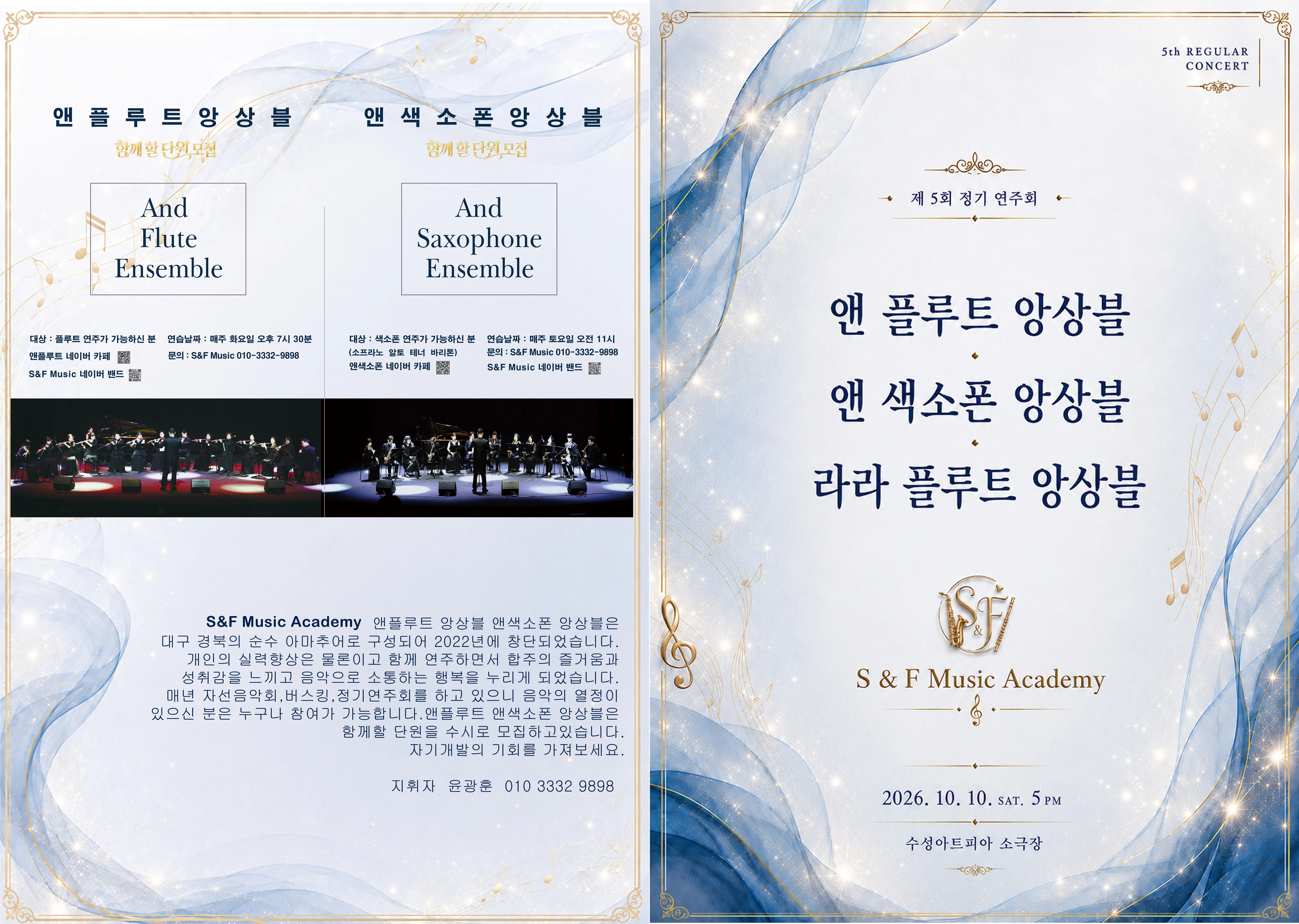 제5회 앤 플루트 앙상블 & 앤 색소폰 앙승블 & 라라 플루트 앙상블 정기연주회 [대구] 상세 안내 이미지 1