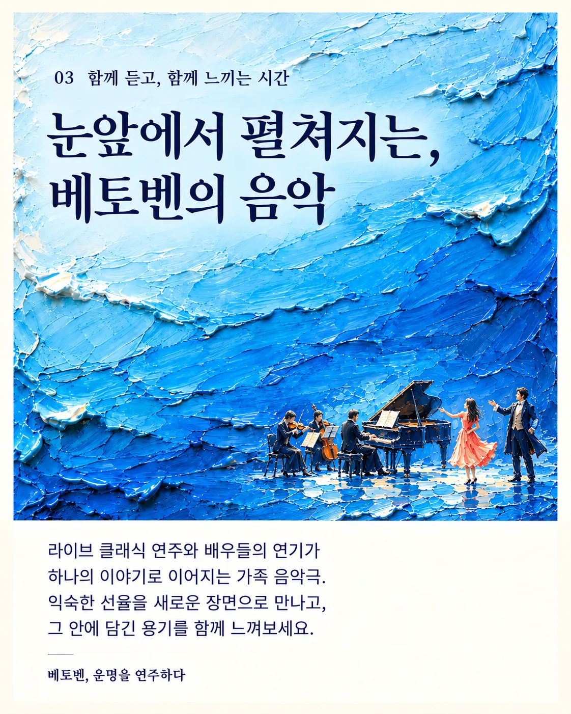 베토벤, 운명을 연주하다 [울산] 상세 안내 이미지 4