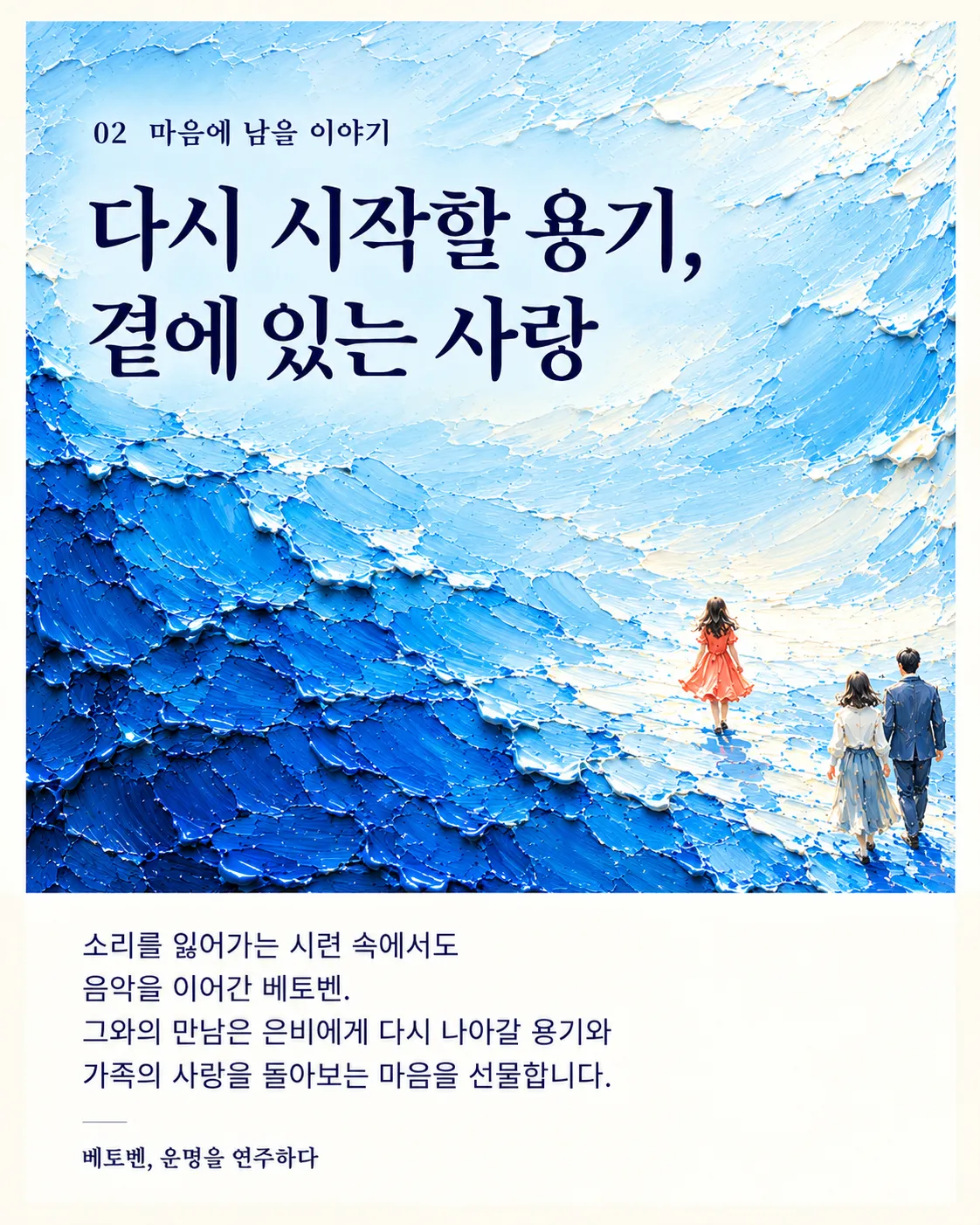 베토벤, 운명을 연주하다 [울산] 상세 안내 이미지 3