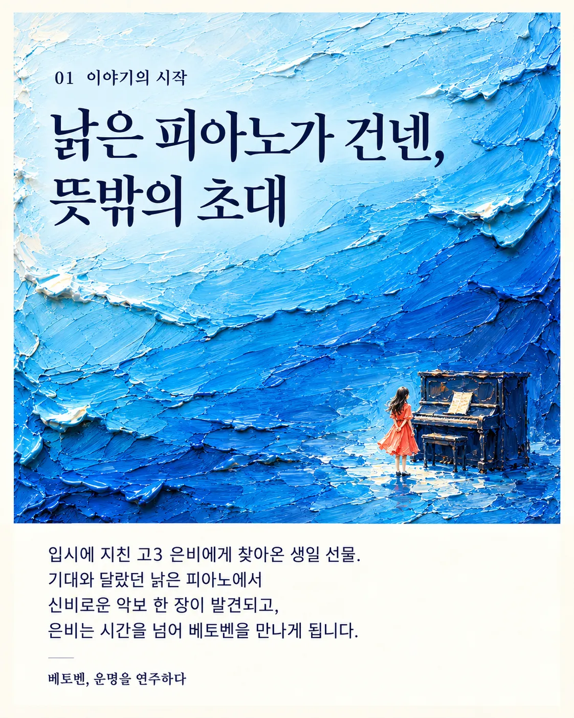 베토벤, 운명을 연주하다 [울산] 상세 안내 이미지 2