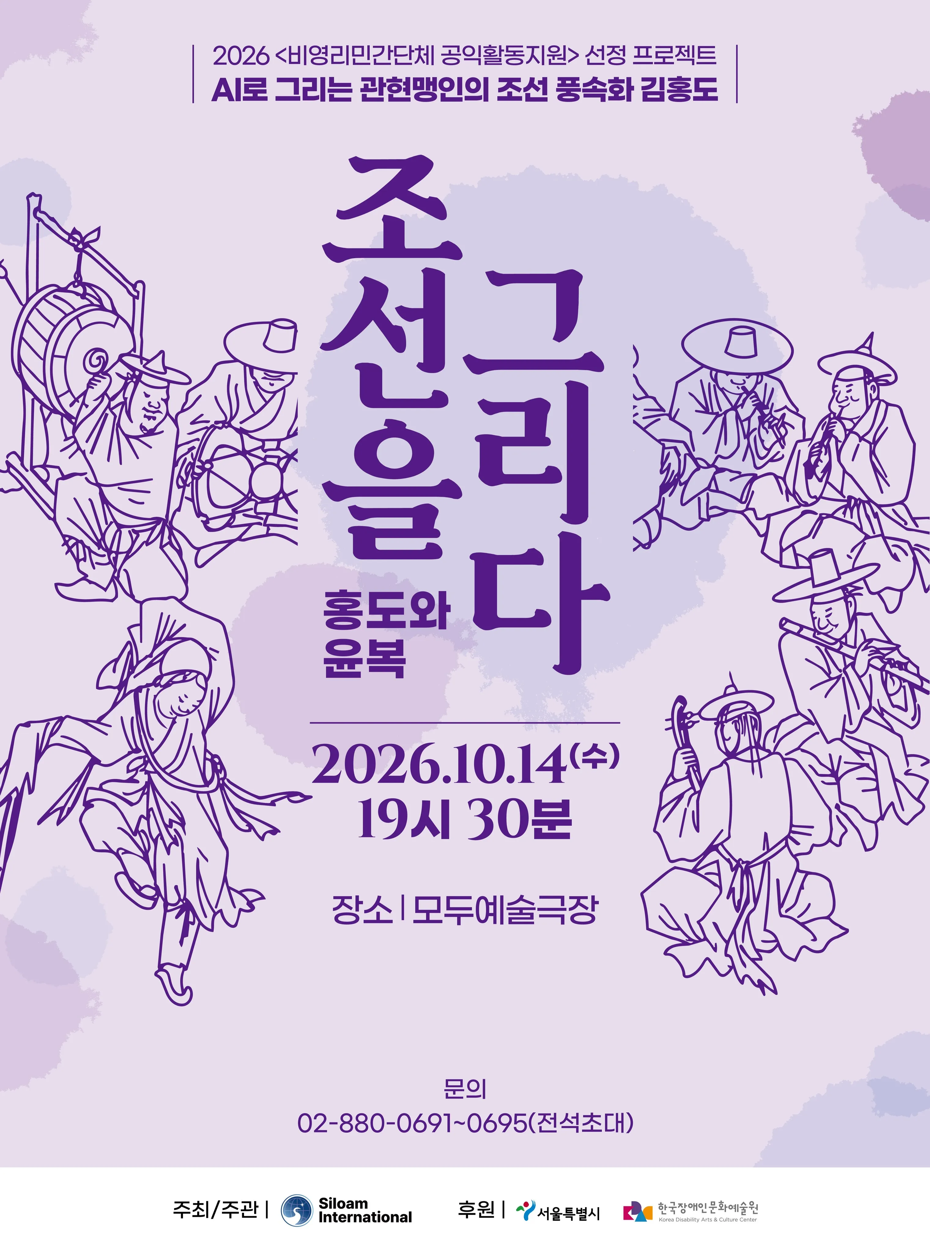 AI로 그리는 관현맹인의 조선 풍속화 김홍도, 조선을 그리다: 홍도와 윤복 상세 안내 이미지 1