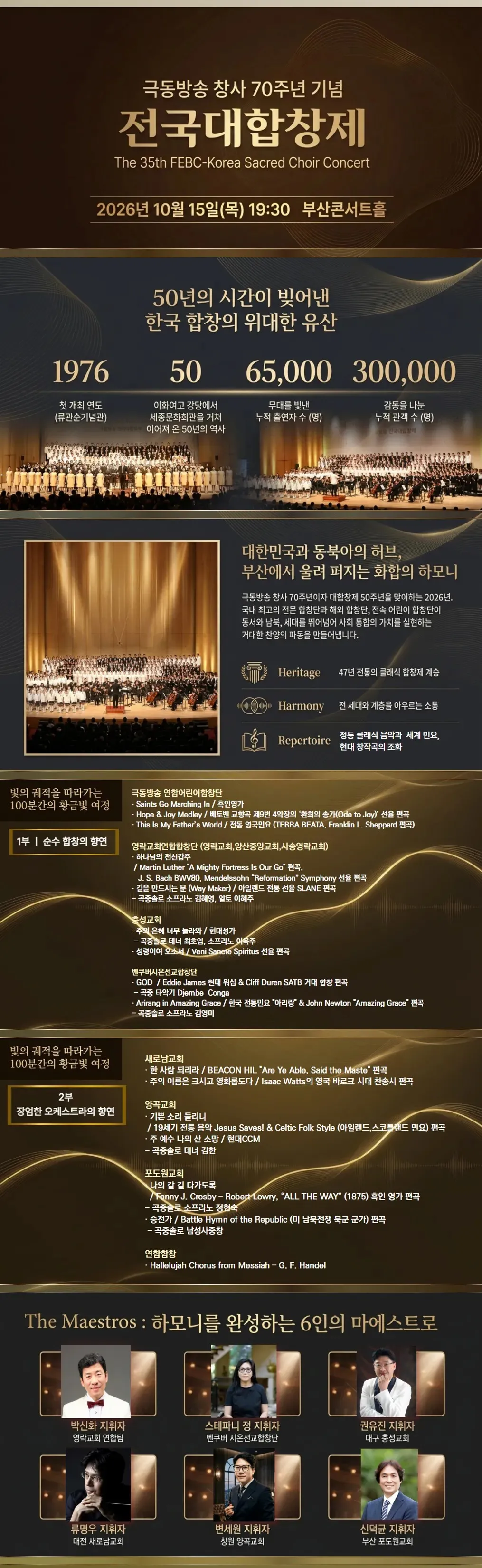 극동방송 창사70주년 전국 대합창제 상세 안내 이미지 1