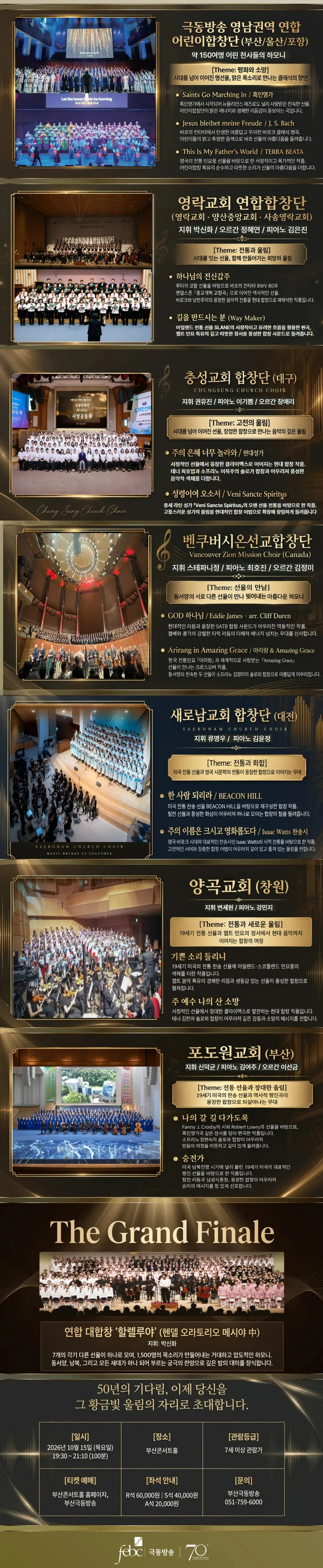 극동방송 창사70주년 전국 대합창제 상세 안내 이미지 2