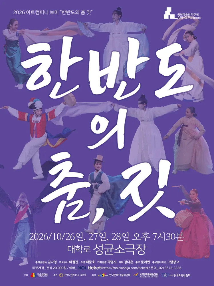 제2회 한반도의 춤, 짓 [대학로] 상세 안내 이미지 1