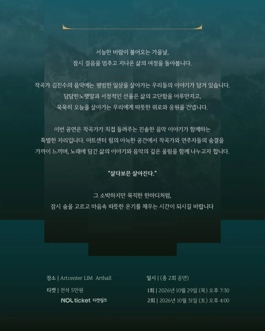 김진수의 이야기, 그의 노래: 살다보믄 상세 안내 이미지 2