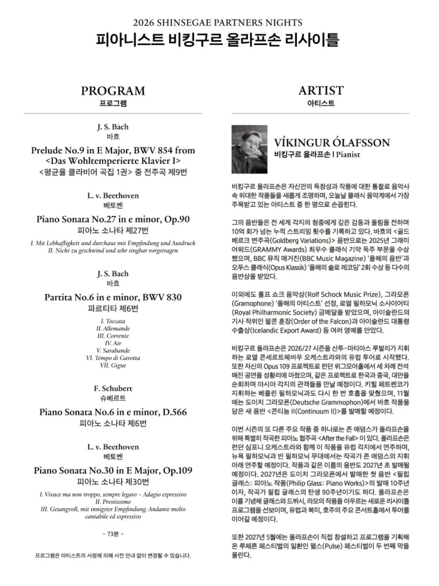 비킹구르 올라프손 리사이틀 상세 안내 이미지 2