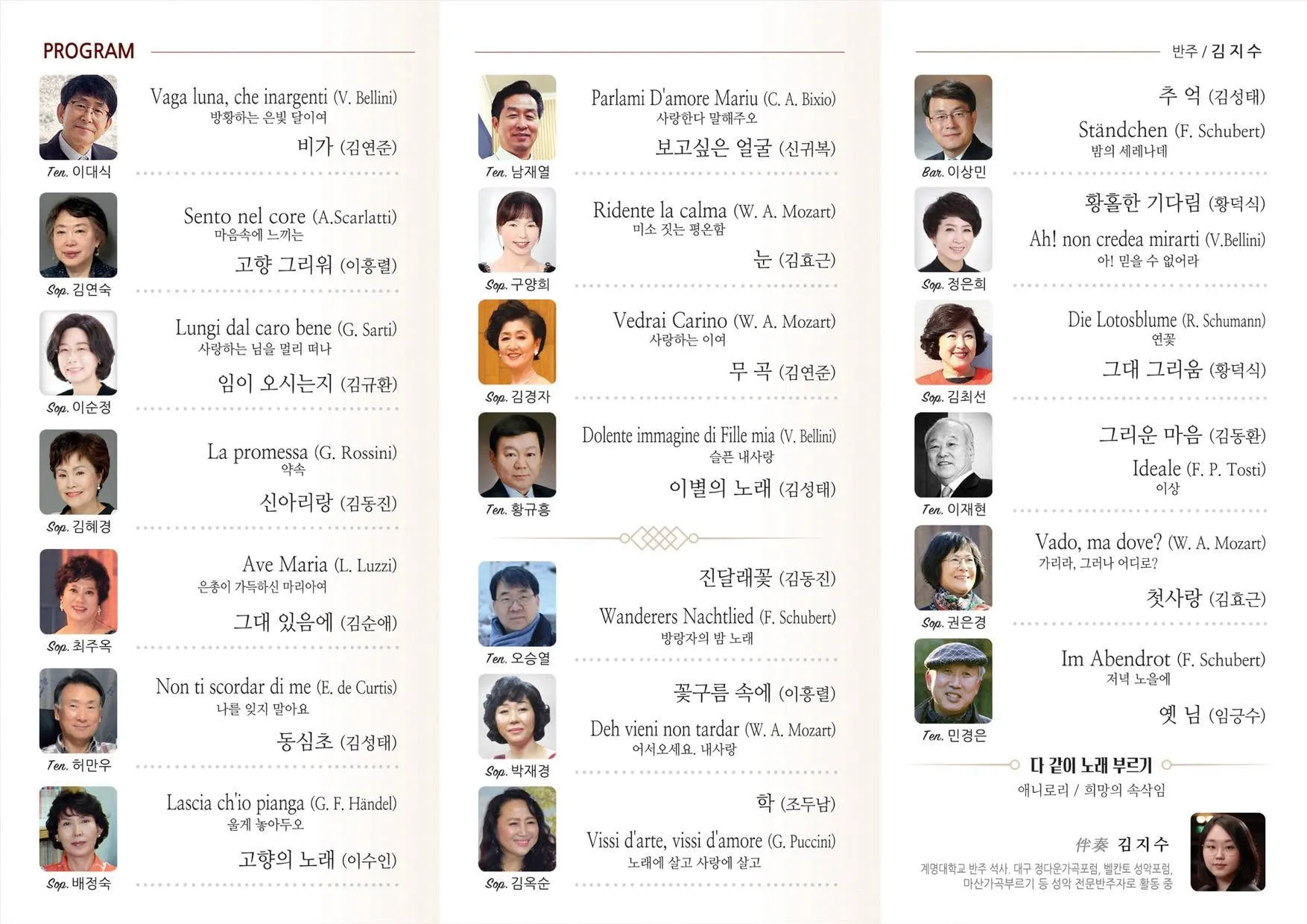 심송학 성악아카데미 15주년 정기연주회 [대구] 상세 안내 이미지 2