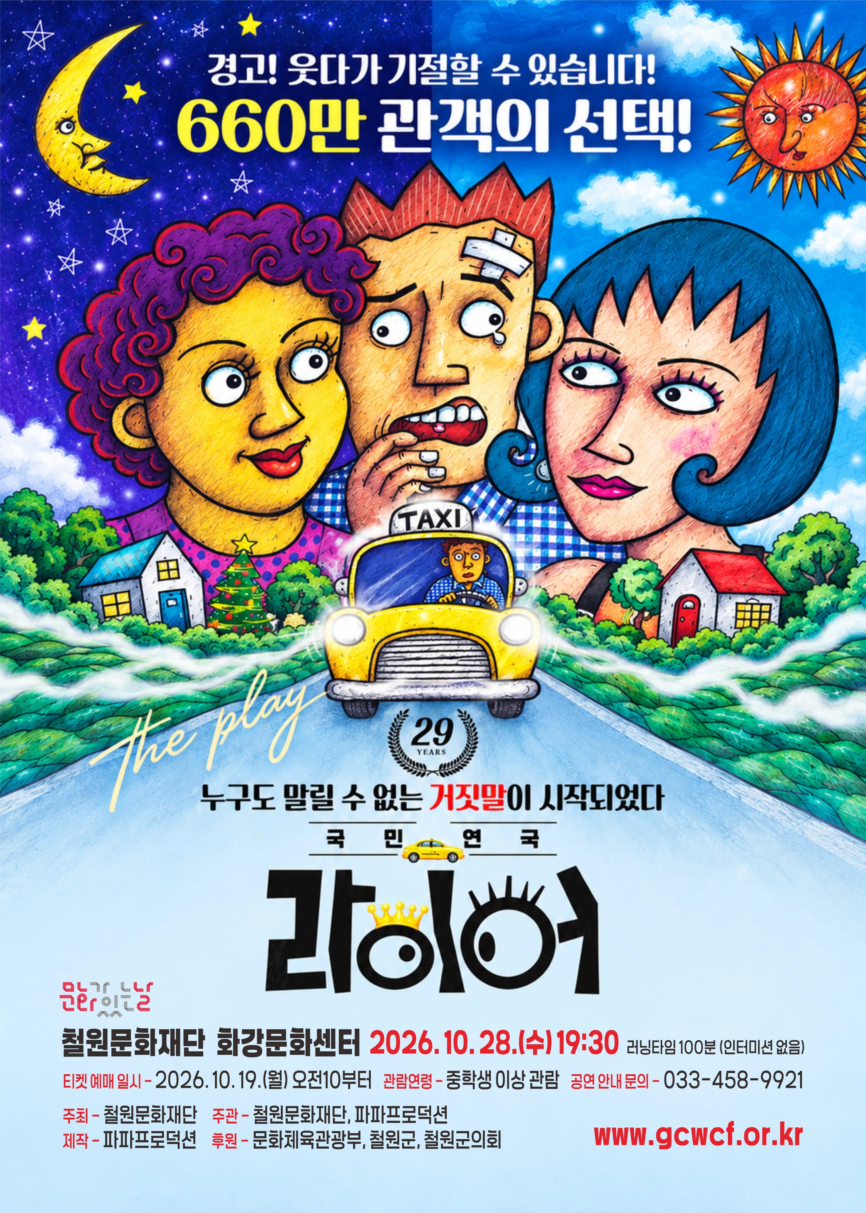 라이어 1탄 [철원] 상세 안내 이미지 1