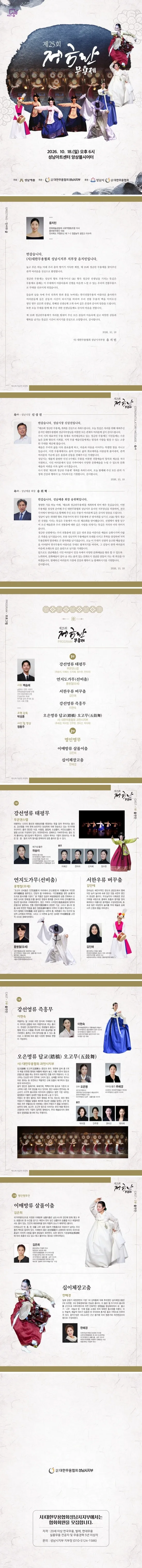 제25회 정금란 무용제 [성남] 상세 안내 이미지 1