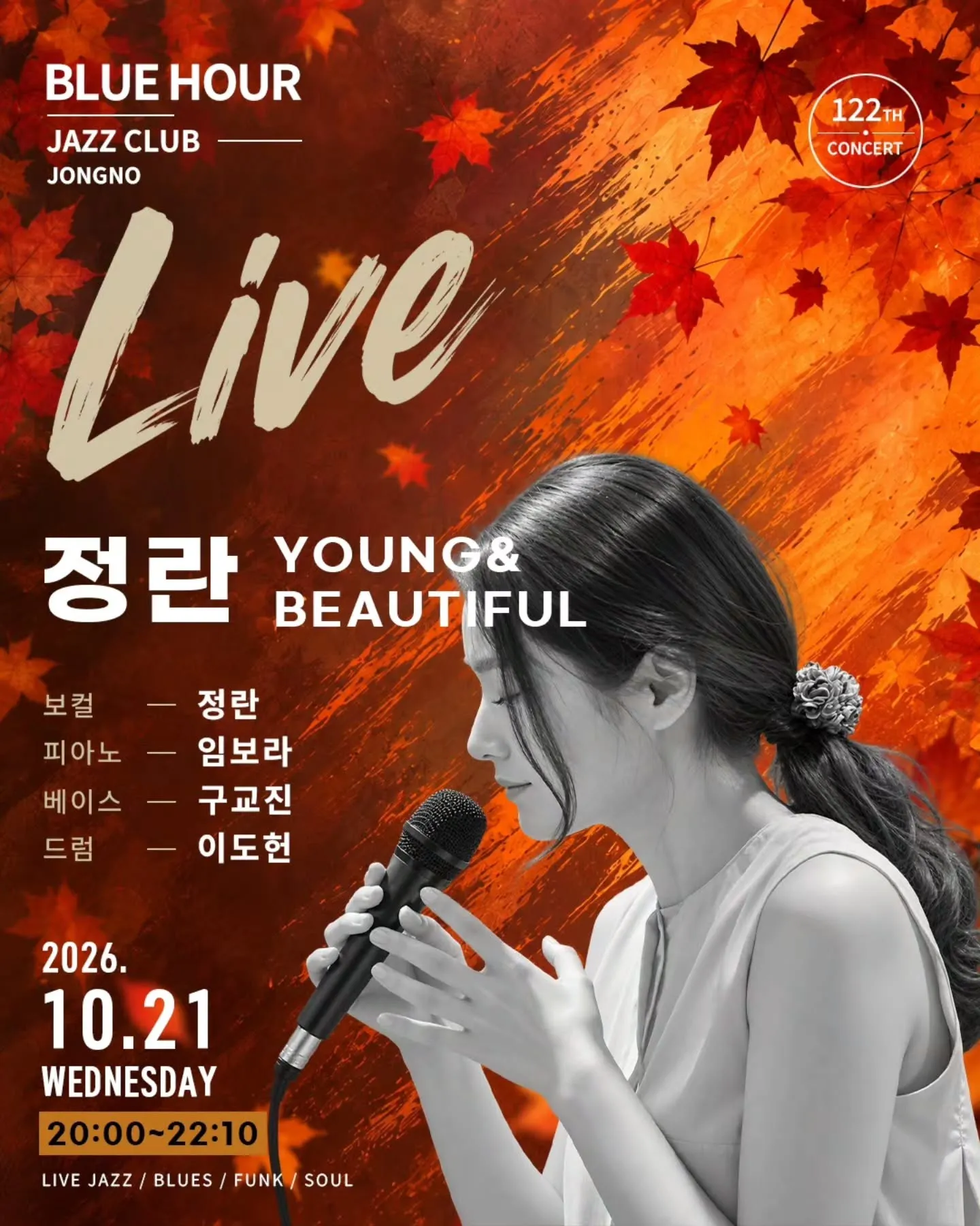 블루아워, 정란 YOUNG & BEAUTIFUL 상세 안내 이미지 1